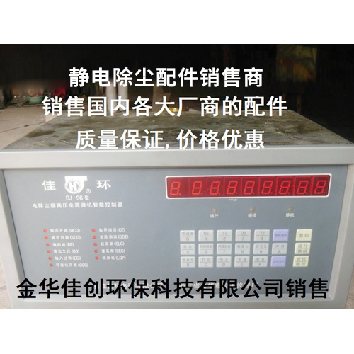 华安DJ-96型静电除尘控制器